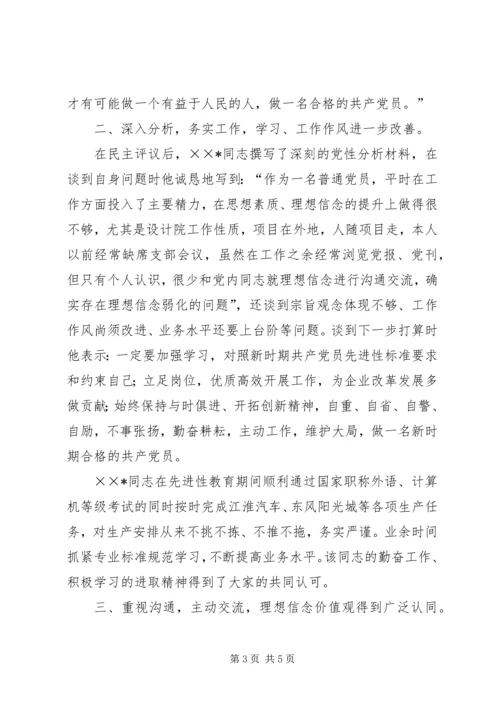 推荐某同志优秀党员的申报材料.docx