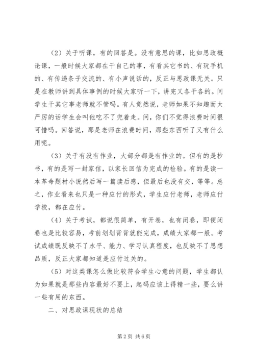 关于高校思政课教学的几点思考 (2).docx