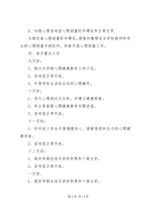 心理咨询室工作计划 (3).docx