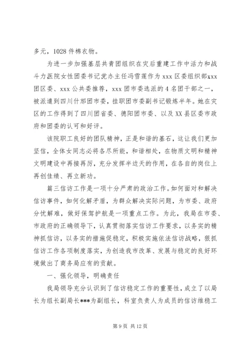 先进集体事迹材料范例.docx