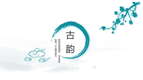 严谨中国风党风廉政文化工作总结PPT