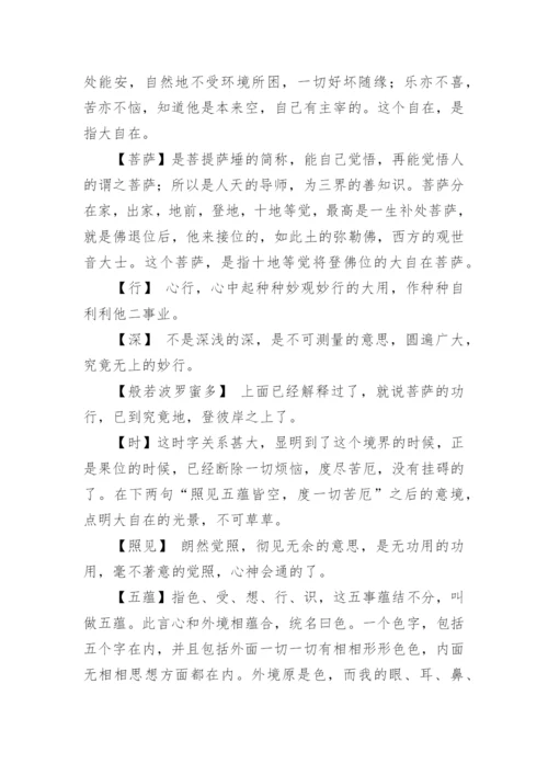 般若波罗蜜多心经全文注音版.docx