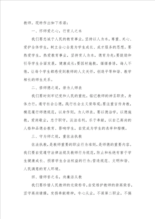 2022教师师德承诺书模板3篇师德承诺书内容