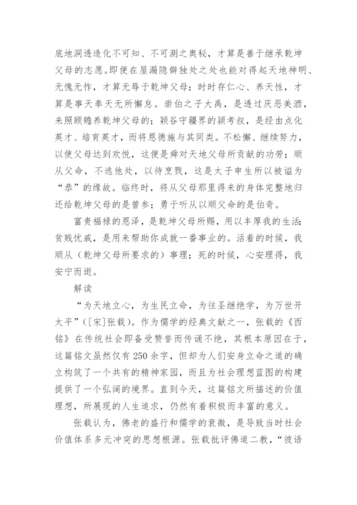 西铭_北宋·张载的文言文原文赏析及翻译.docx