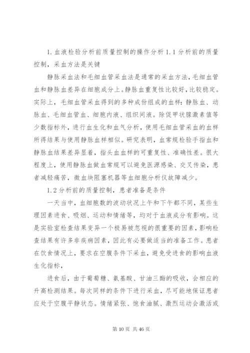 年度实验室质量控制计划.docx