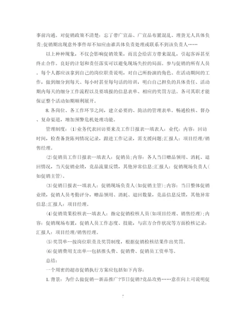 精编之超市促销活动总结范文4篇.docx