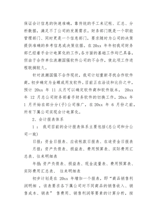 保险公司财务工作总结.docx