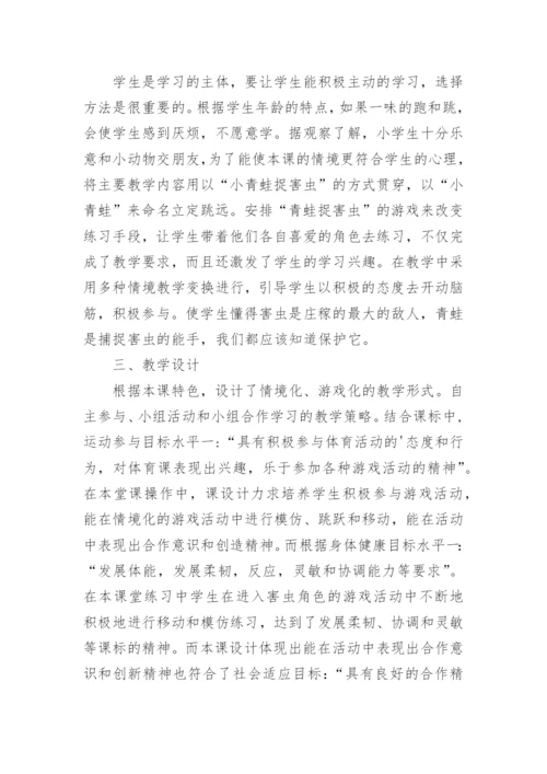 立定跳远教学设计_2.docx