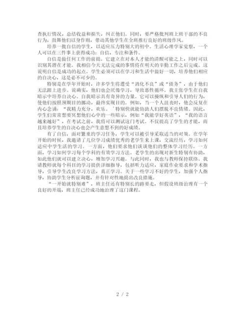 精编之班主任德育论文（通用）.docx
