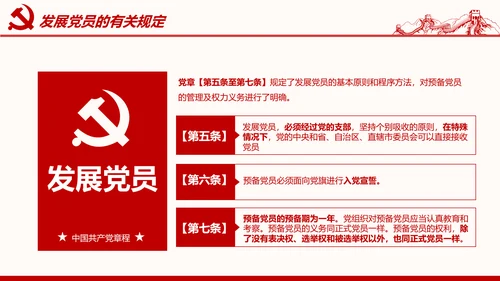 学习解读党的章程十九大新党章PPT微党课