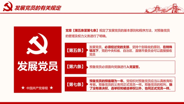 学习解读党的章程十九大新党章PPT微党课