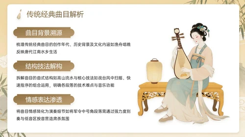棕色系中国风关于演奏古筝教学计划主题PPT模板