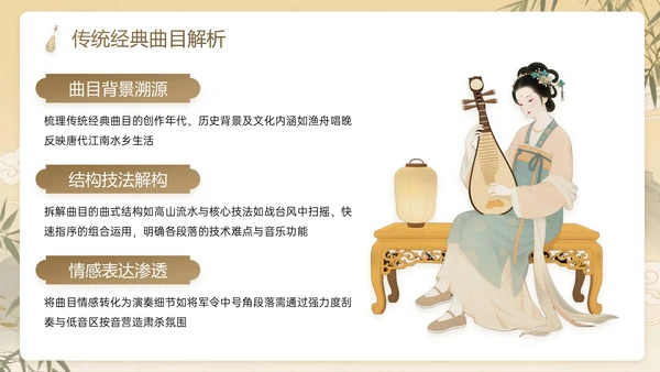 棕色系中国风关于演奏古筝教学计划主题PPT模板