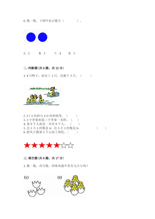 北师大版一年级上册数学期中测试卷可打印.docx