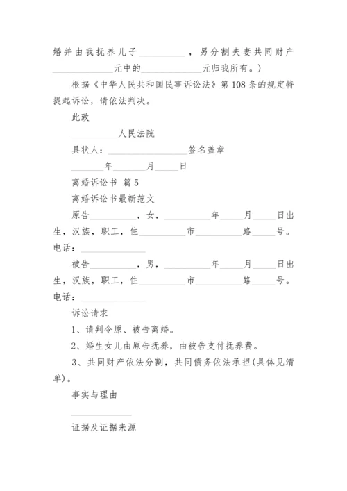 离婚诉讼书.docx