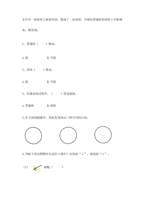 教科版科学二年级上册《期末测试卷》附完整答案（夺冠）