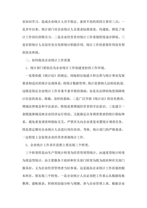 统计学方向论文