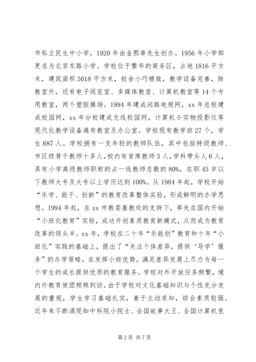 小学学习考察报告 (3).docx