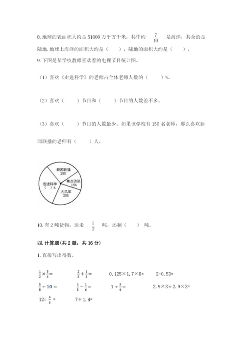 2022六年级上册数学期末测试卷含答案（黄金题型）.docx