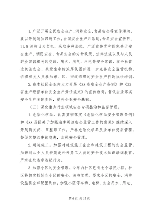 社区消防安全工作计划.docx