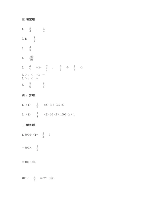 冀教版五年级下册数学第六单元 分数除法 测试卷附答案【突破训练】.docx