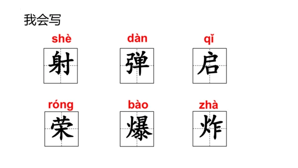 23《黄继光》课件