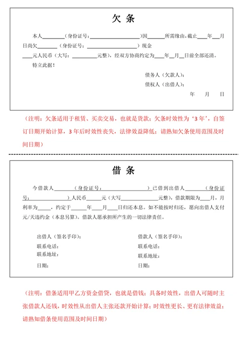 欠条证明文件