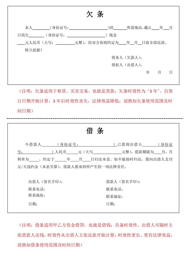 欠条证明文件