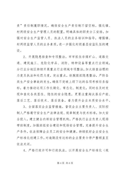 县安监局工作报告材料 (3).docx