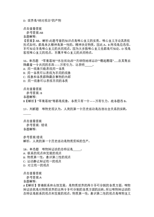 《综合知识》考点《马哲》(2020年版)(答案解析附后）