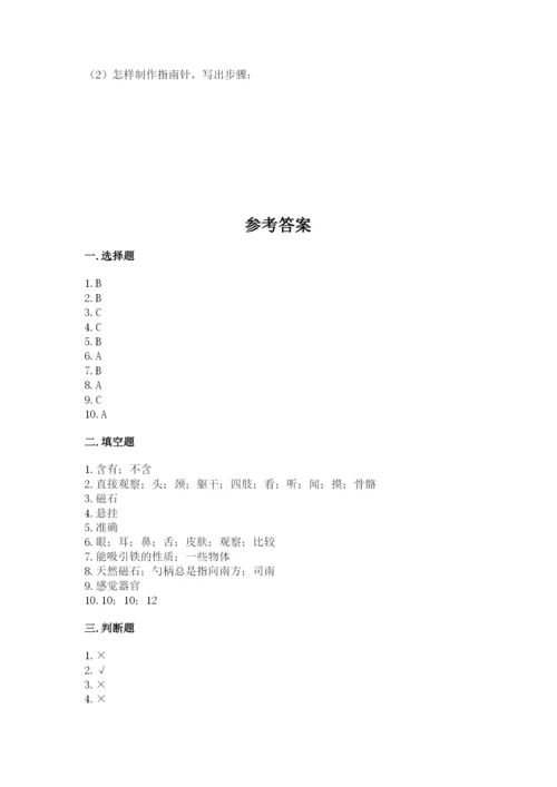 教科版二年级下册科学期末测试卷含答案（培优b卷）.docx