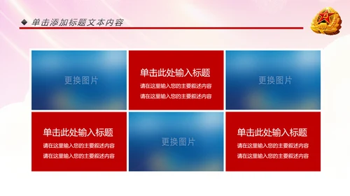震撼红色八一军队部队国防建设工作汇报PPT