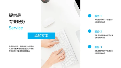 简洁企业宣传公司简介PPT模板