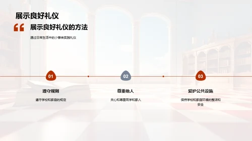 礼仪修养全解析