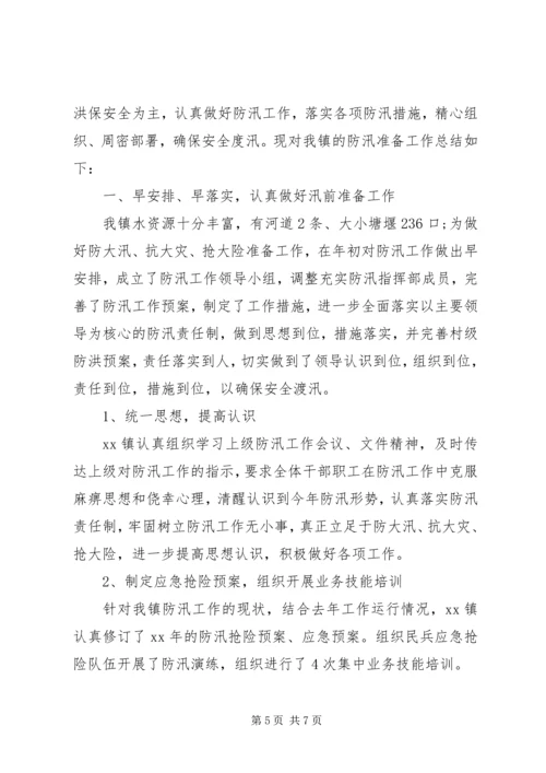 乡镇防汛工作年终总结报告范文1500字.docx