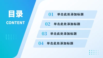 简约目录关系图PPT