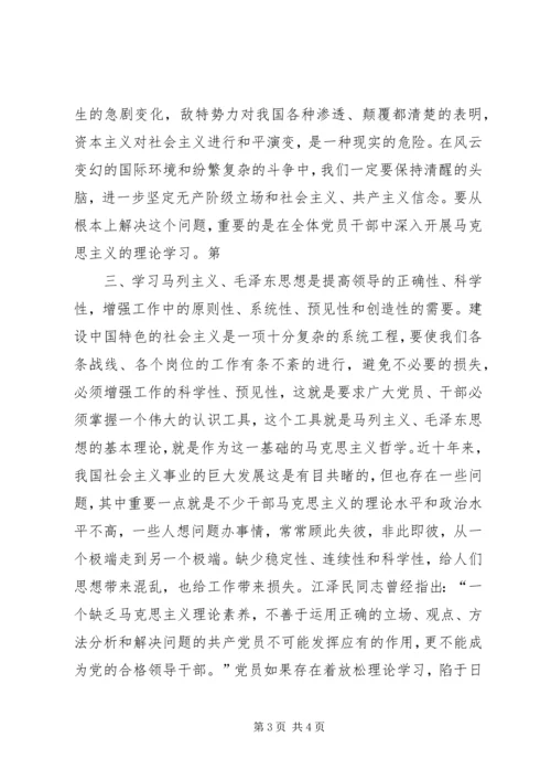 学习马克思主义是共产党员的义务 (2).docx