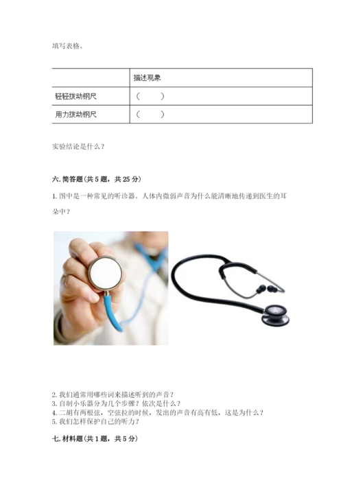教科版科学四年级上册第一单元声音测试卷及参考答案（典型题）.docx