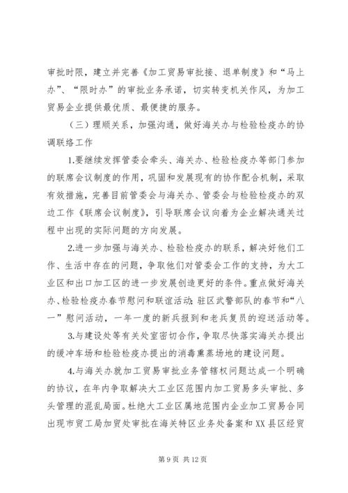 监管处年度工作总结和工作计划.docx