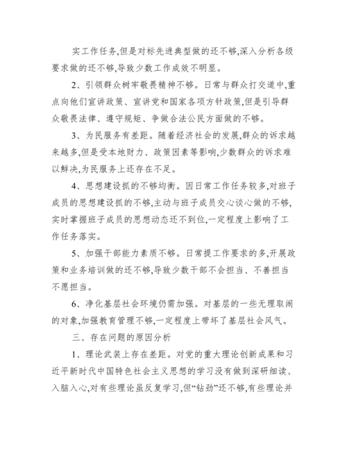 党史学习教育专题民主生活会党委对照检查材料四篇（全文）.docx