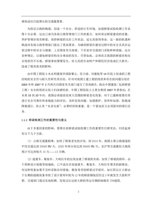 毕业设计(论文)-拱桥静、动力荷载试验方案毕业设计.docx