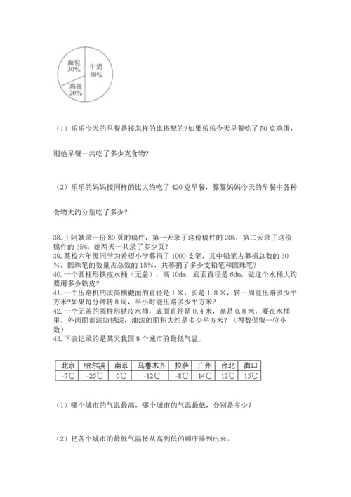 六年级小升初数学应用题50道带答案（研优卷）.docx