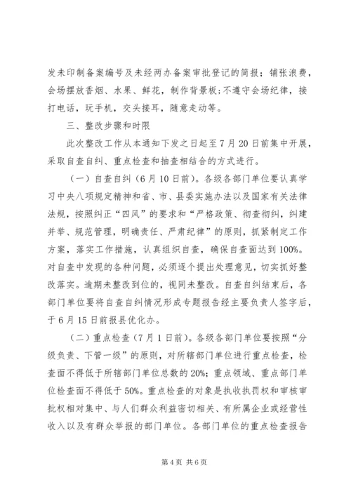 群众路线教育实践活动深化专项整治实施方案.docx