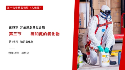 硫和氮的氧化物高中化学PPT课件