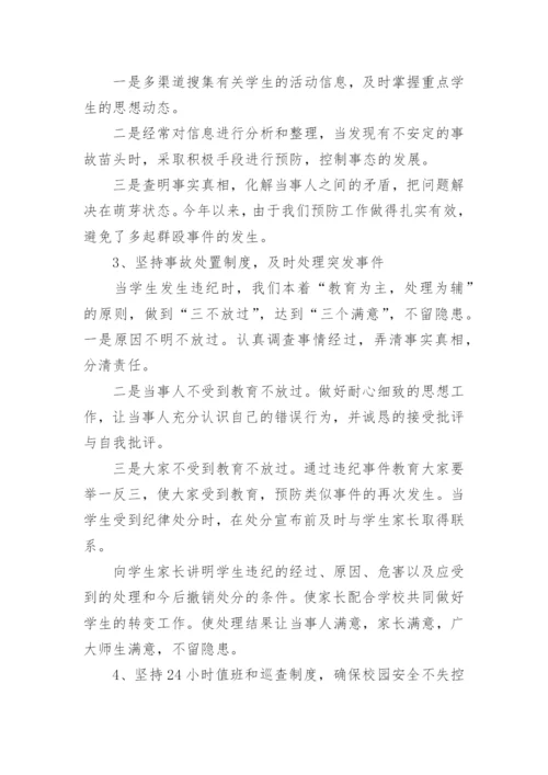 保安队长半年工作总结.docx