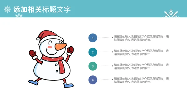 圣诞快乐圣诞节组织活动策划方案PPT模板