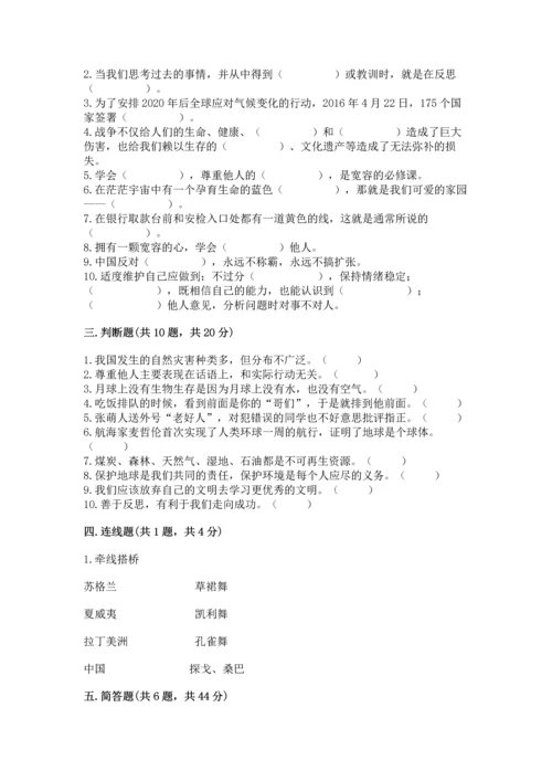 部编版六年级下册道德与法治期末测试卷及完整答案【必刷】.docx