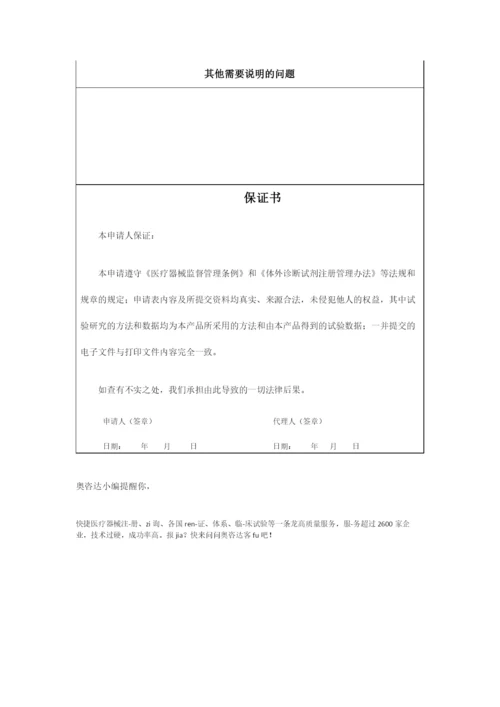 进口医疗器械认证申请表(体外诊断试剂).docx