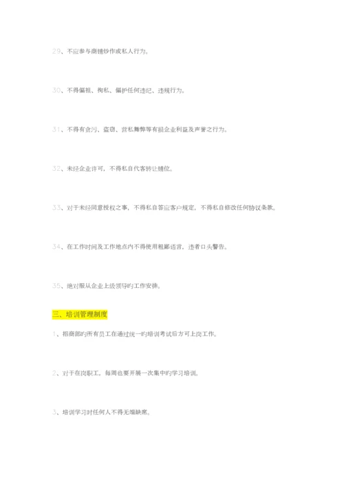 购物中心招商管理制度及行为准则.docx