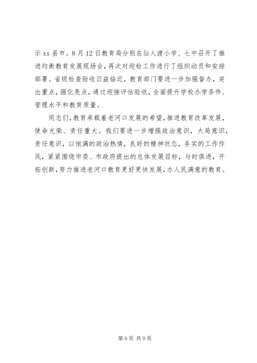 副市长秋季开学工作会议讲话稿.docx